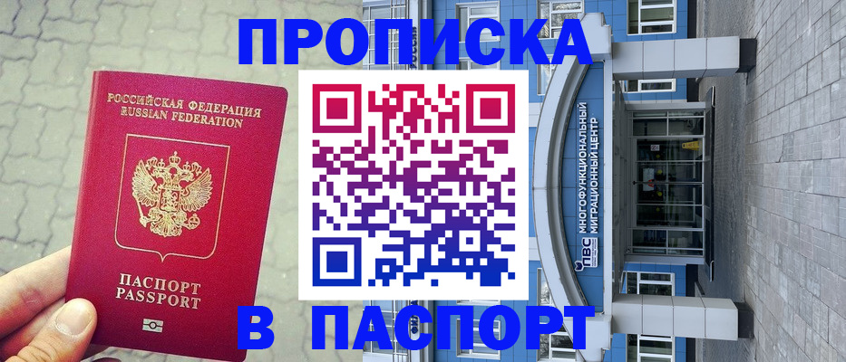 прописка регистрация в Лакинске