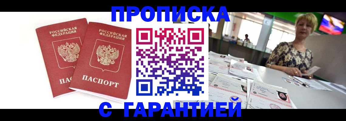временная регистрация 2025 в Лакинске