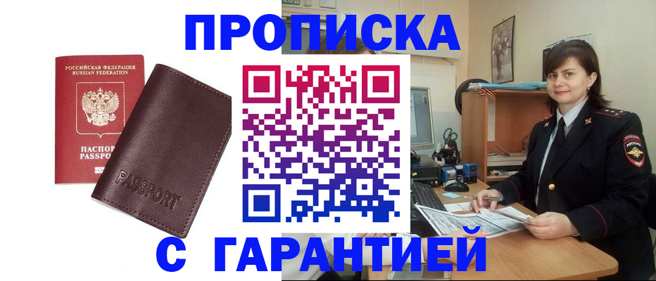 временная регистрация гарантия в Лакинске