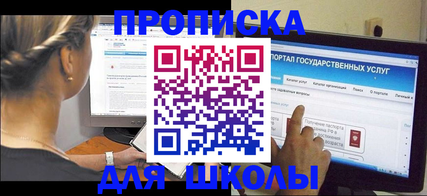 прописка паспорт в Лакинске