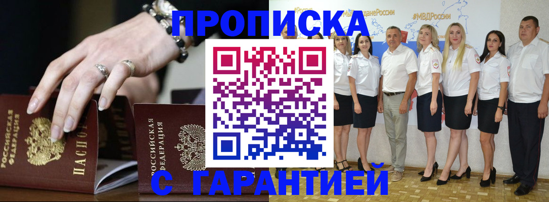 прописка для школы в Лакинске